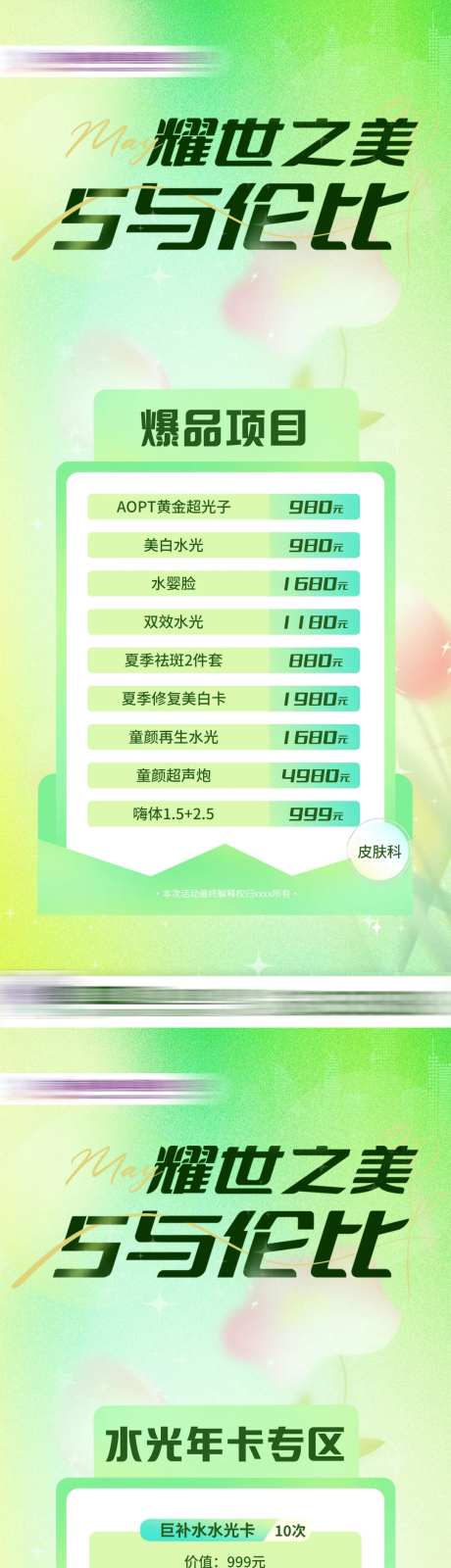 爆品项目海报-采灵感-https://www.cailinggan.com/