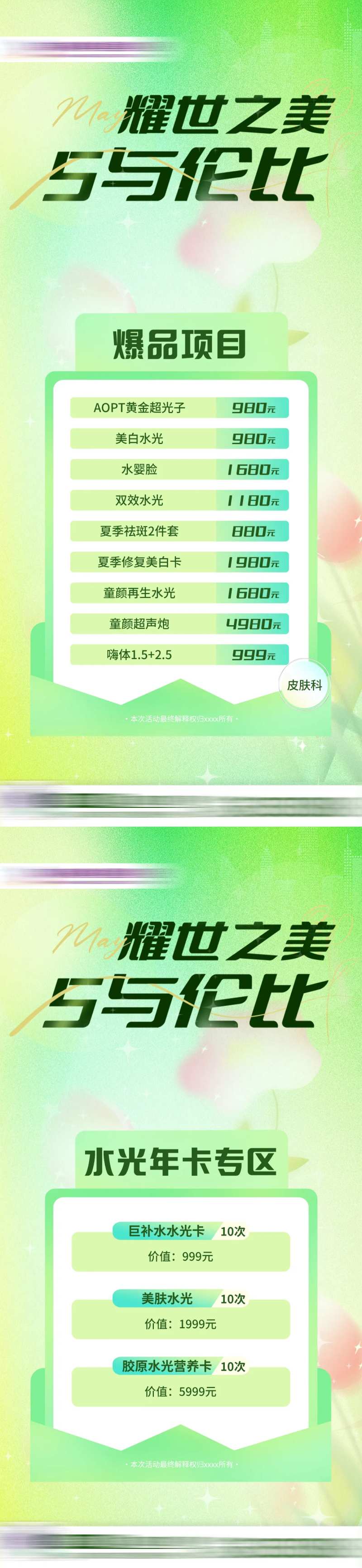 爆品项目海报-采灵感-cailinggan.com