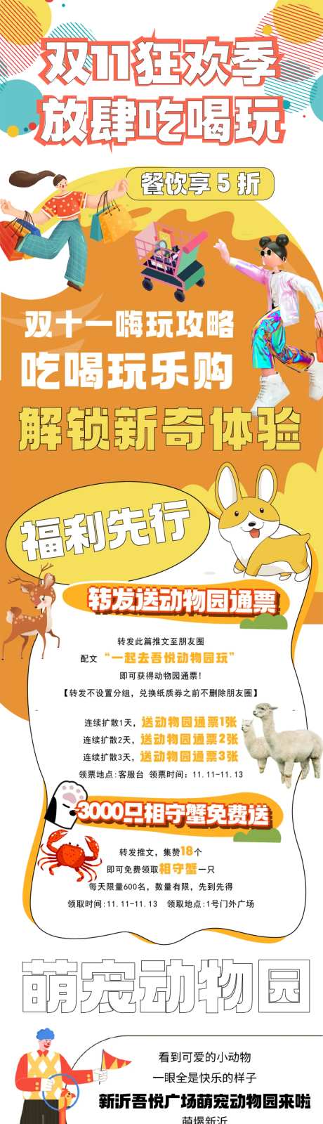 吾悦萌宠-采灵感-cailinggan.com