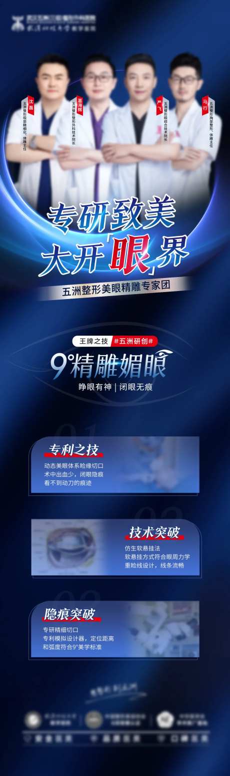 眼部专家团海报-采灵感-https://www.cailinggan.com/