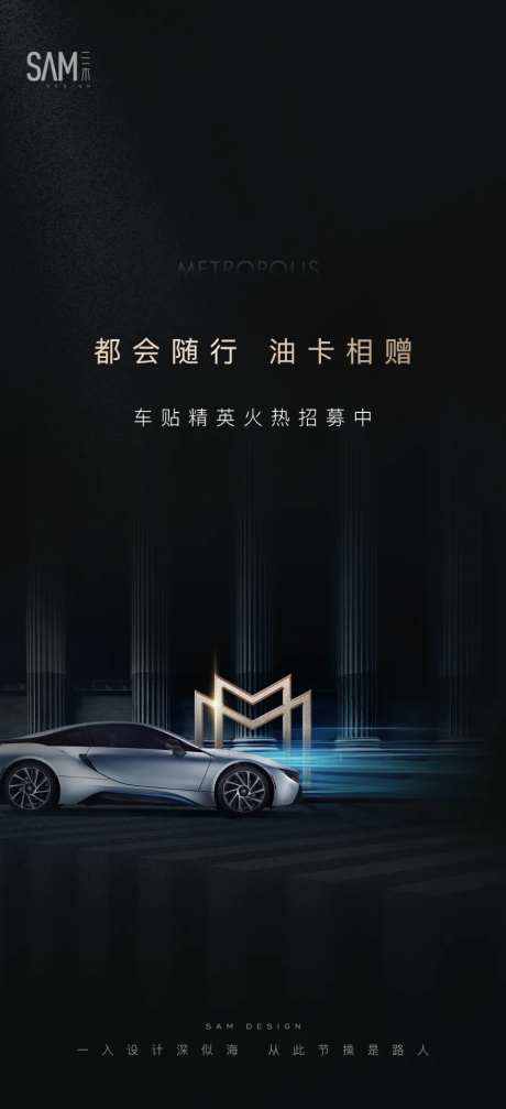 地产车位送油卡海报-采灵感-https://www.cailinggan.com/