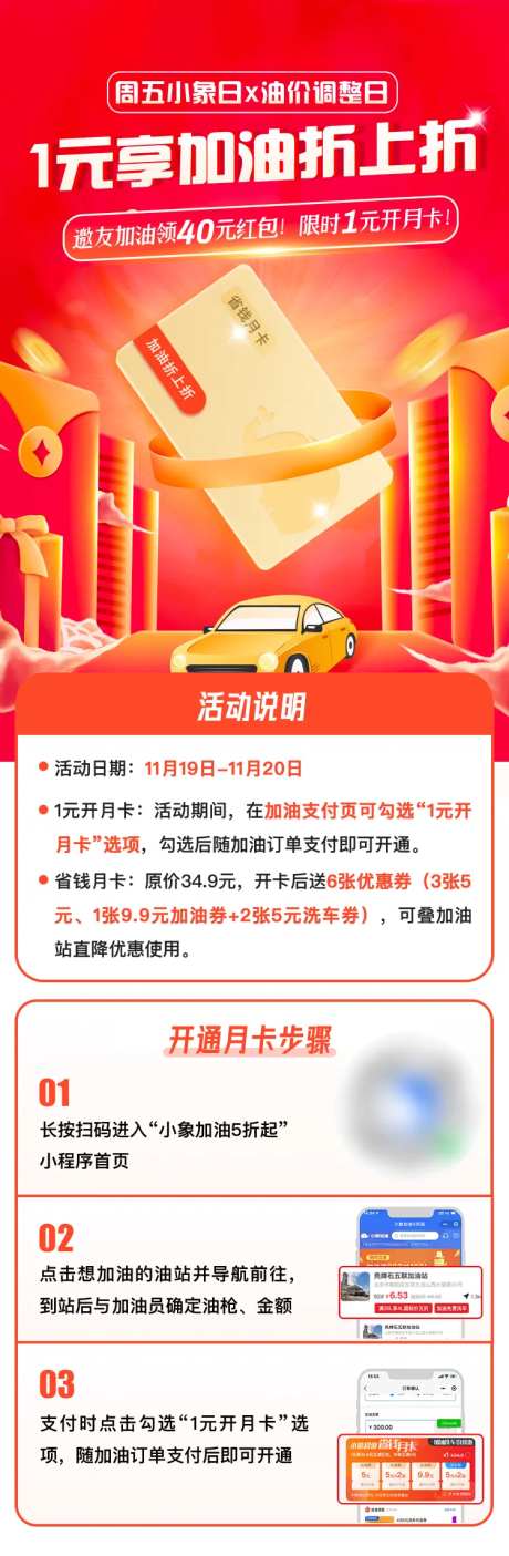 汽车加油月卡长图-采灵感-https://www.cailinggan.com/