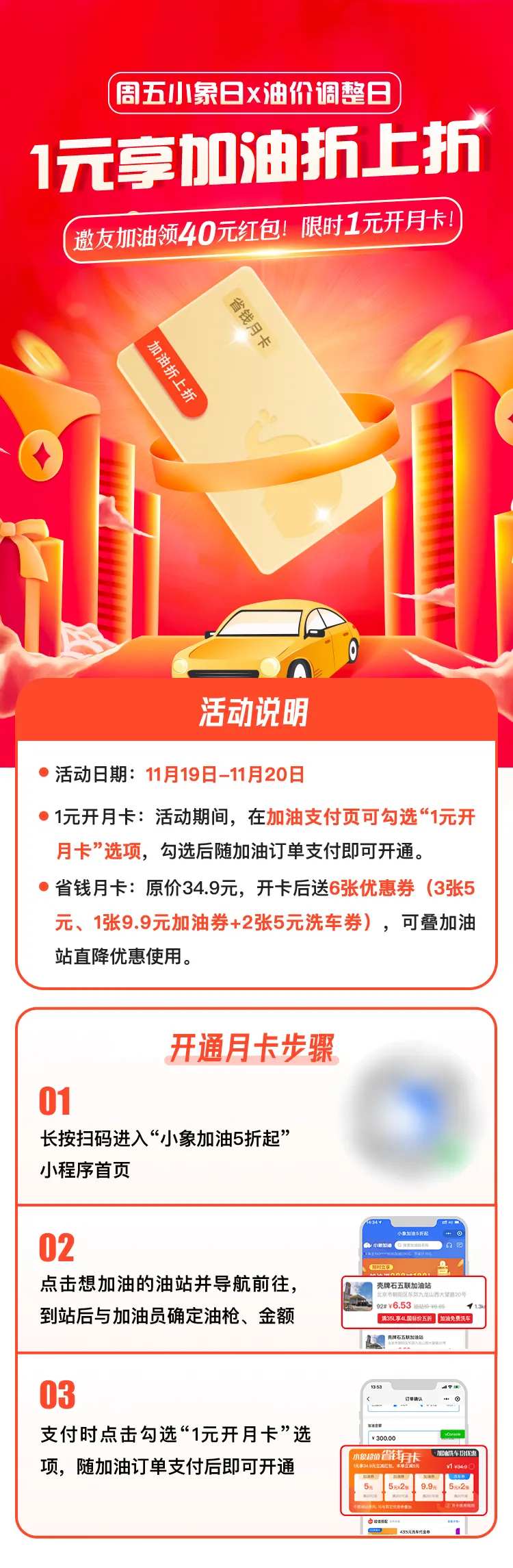 汽车加油月卡长图-采灵感-cailinggan.com