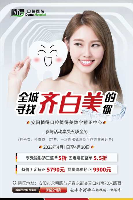 口腔人物正畸海报-采灵感-https://www.cailinggan.com/
