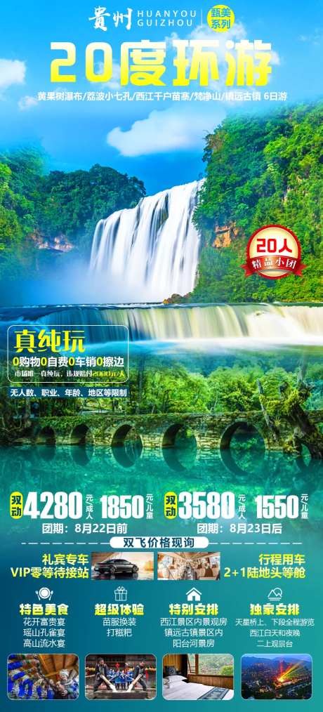 环游贵州海报-采灵感-https://www.cailinggan.com/