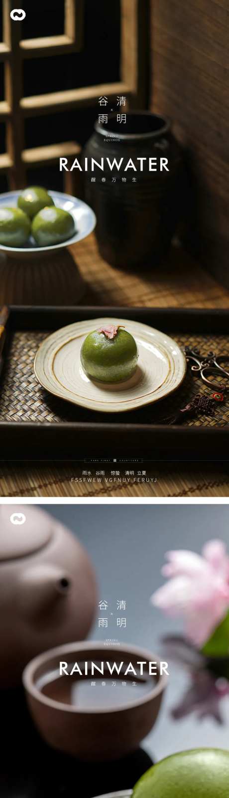 谷雨清明节24节气青团中式海报-采灵感-https://www.cailinggan.com/