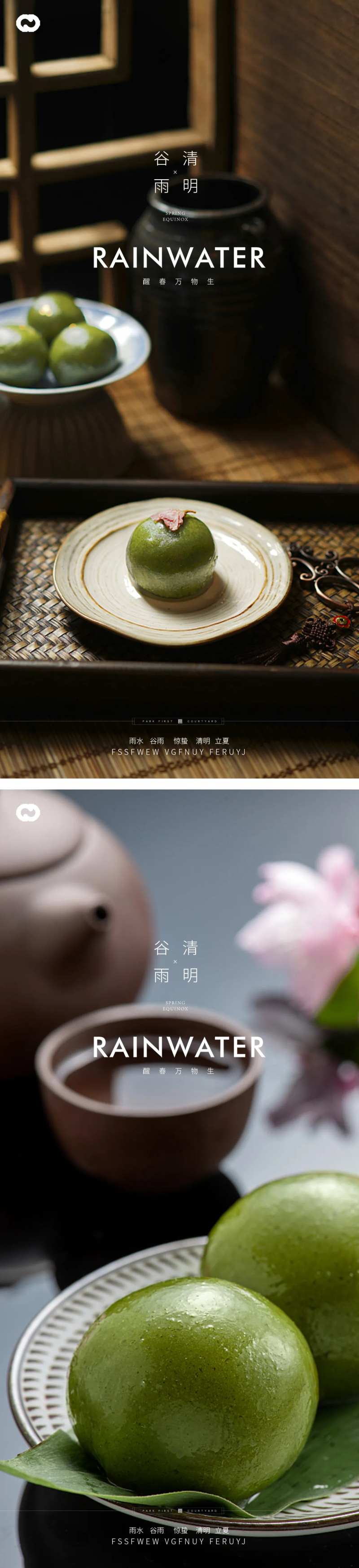 谷雨清明节24节气青团中式海报-采灵感-cailinggan.com