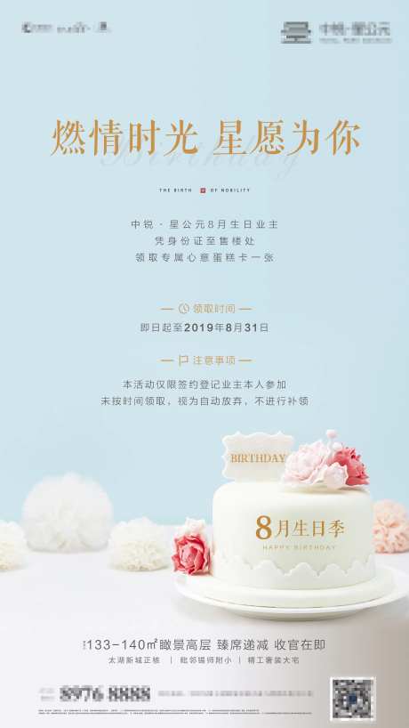 地产业主生日蛋糕卡活动移动端海报-采灵感-https://www.cailinggan.com/