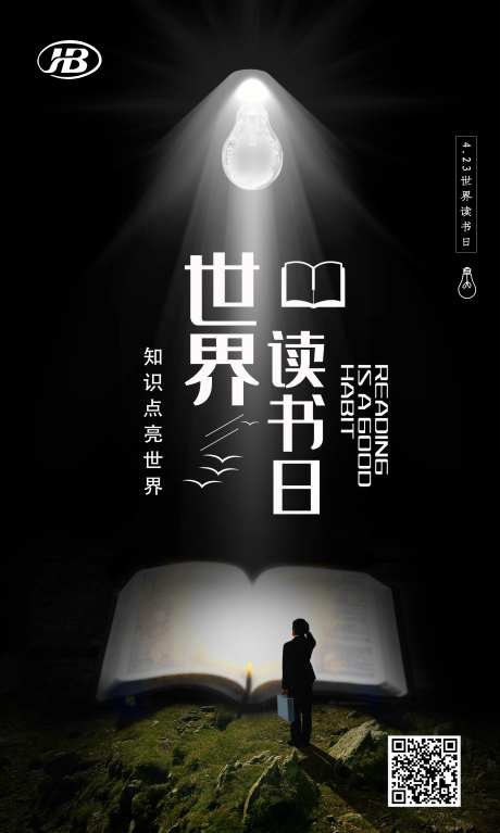 世界读书日海报-采灵感-https://www.cailinggan.com/