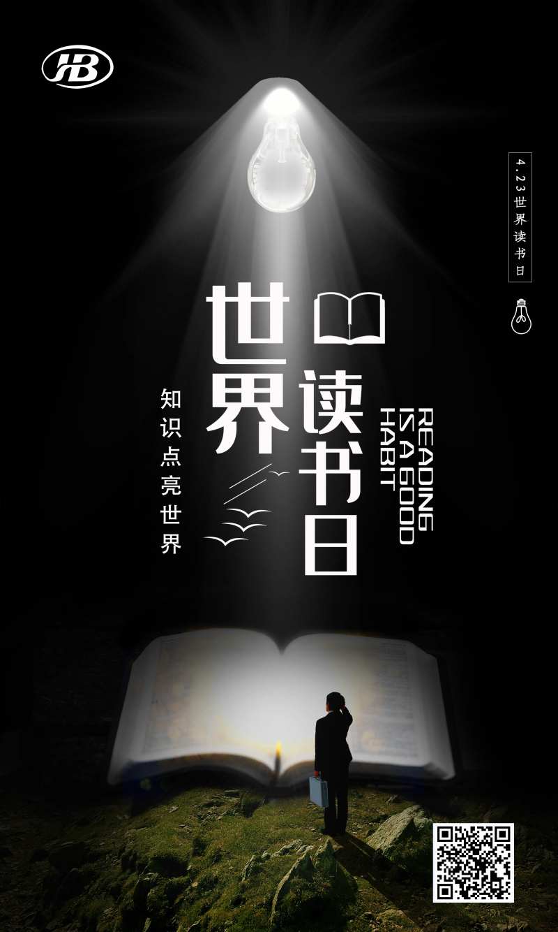 世界读书日海报-采灵感-cailinggan.com