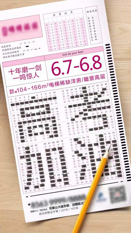 高考答题卡地产热点微信海报-采灵感-https://www.cailinggan.com/