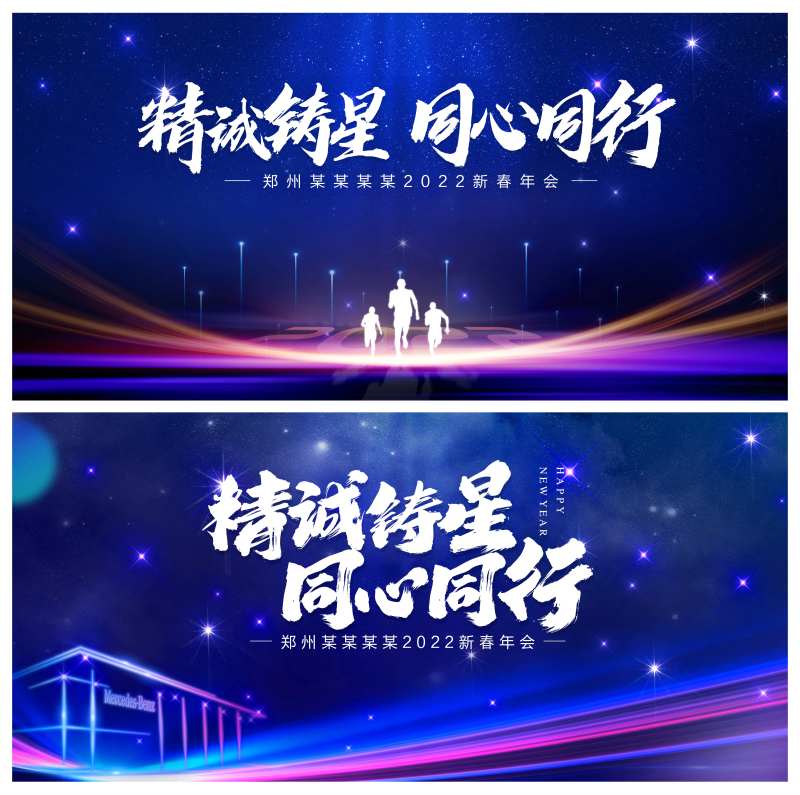 蓝色星空年会主视觉-采灵感-cailinggan.com