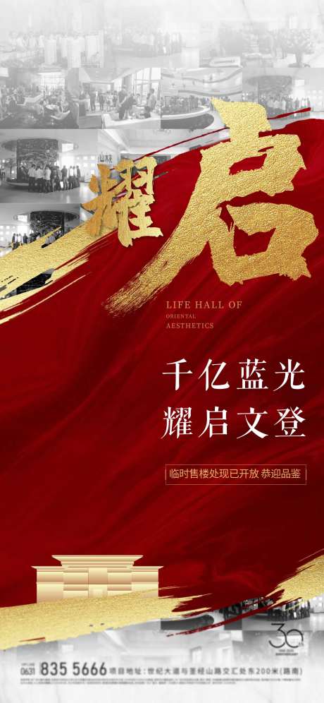 地产开盘热销海报-采灵感-https://www.cailinggan.com/