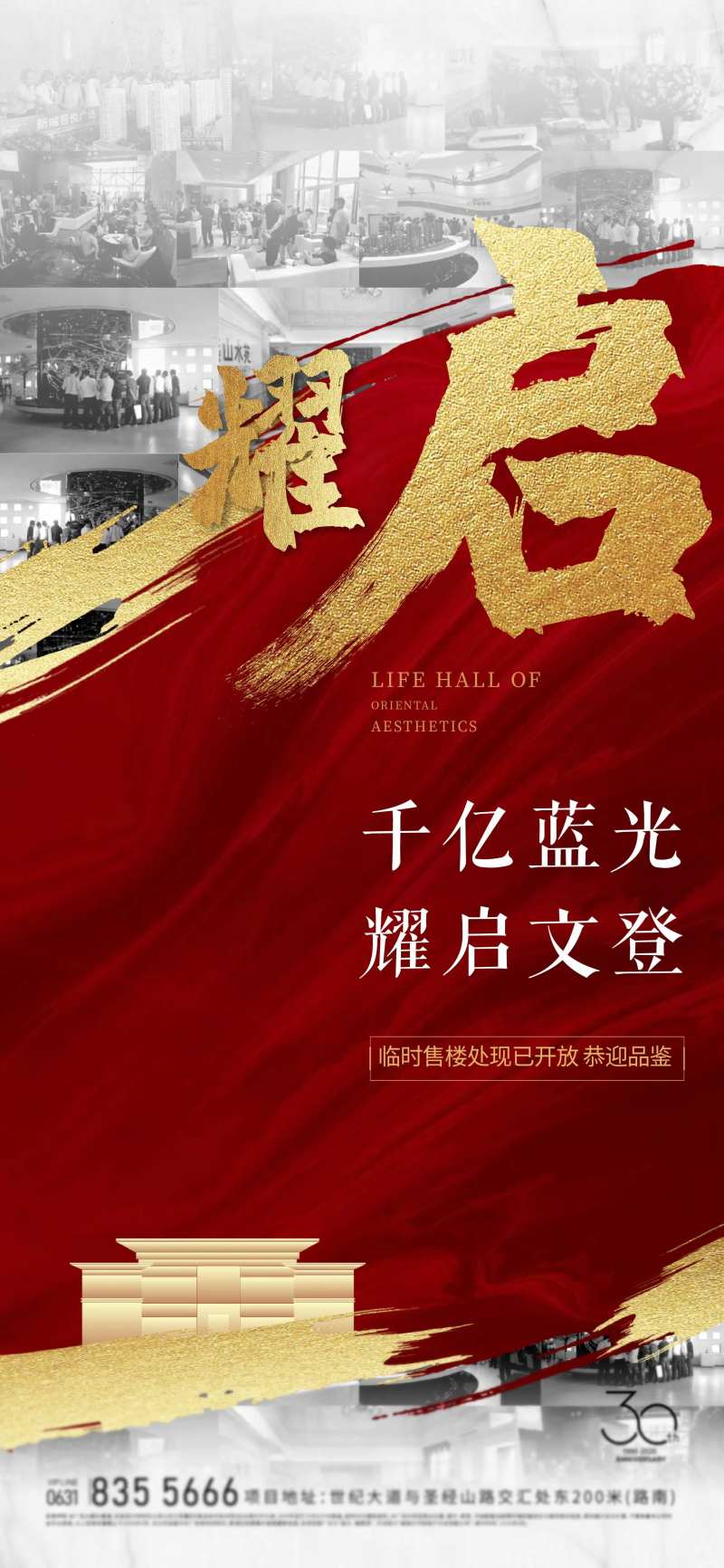 地产开盘热销海报-采灵感-cailinggan.com
