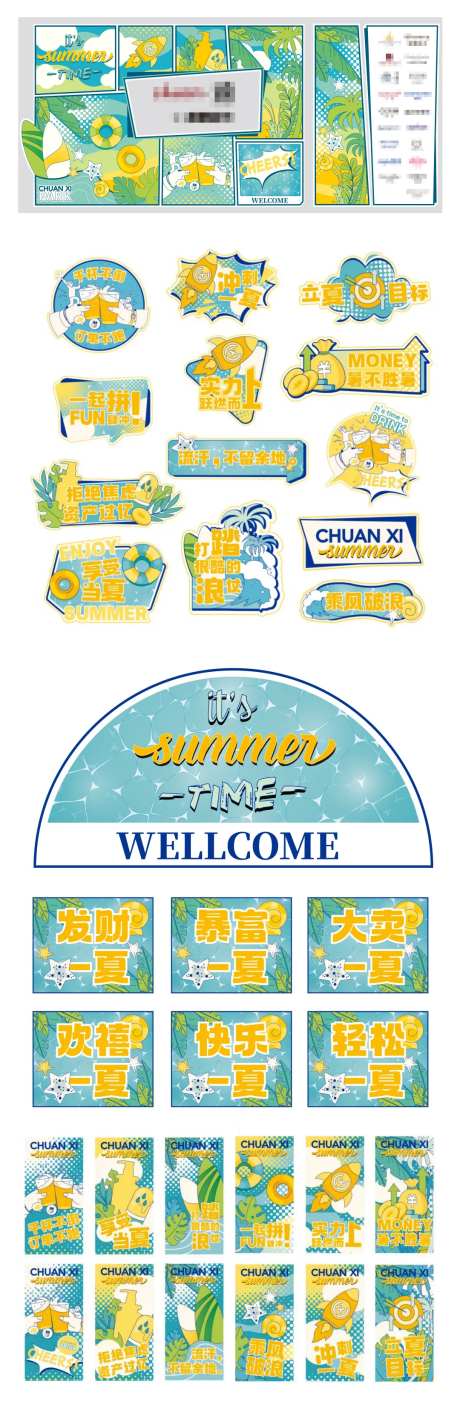 夏季活动物料-采灵感-https://www.cailinggan.com/