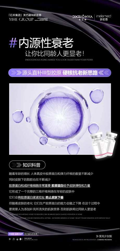 美业产品功效介绍海报-采灵感-https://www.cailinggan.com/