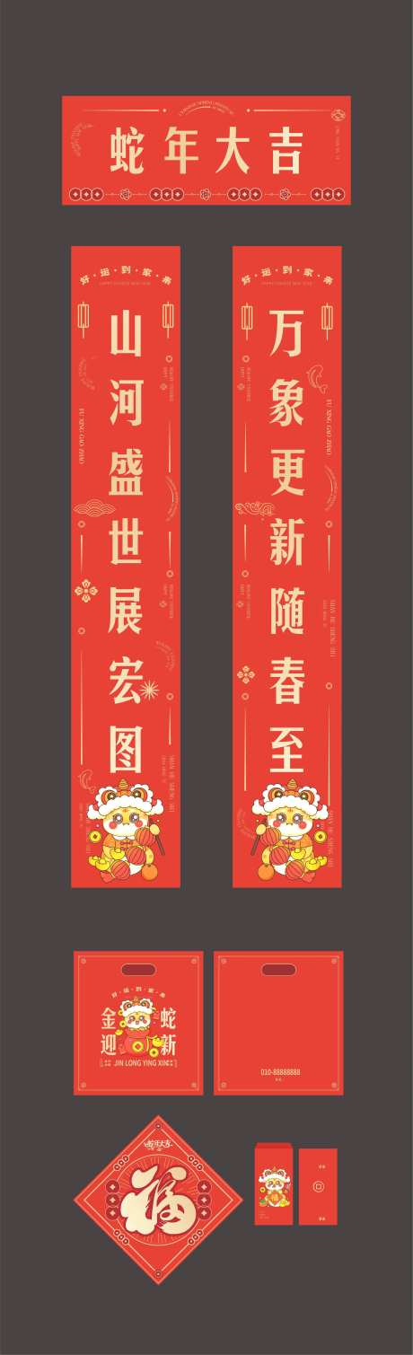 2025新年对联 -采灵感-https://www.cailinggan.com/