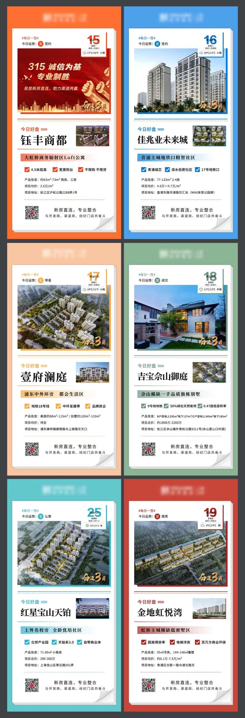 地产日签系列海报-采灵感-cailinggan.com