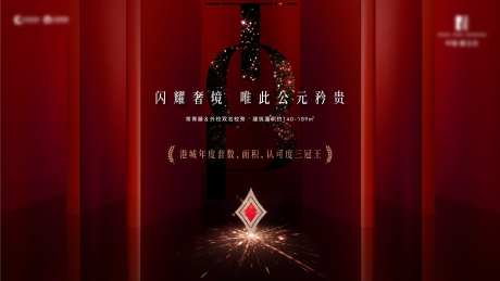 地产热销三冠王海报-采灵感-https://www.cailinggan.com/