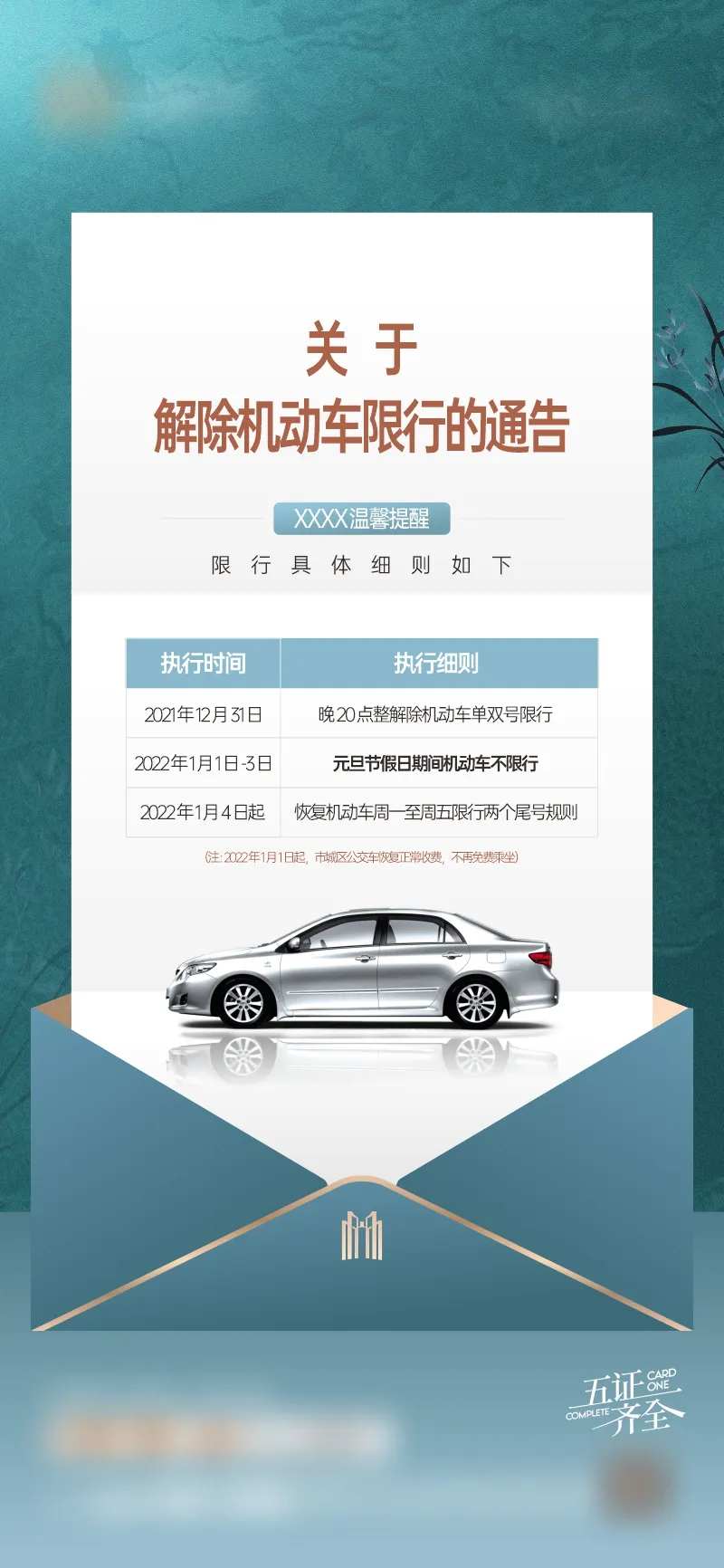 解除限行微信图-采灵感-cailinggan.com