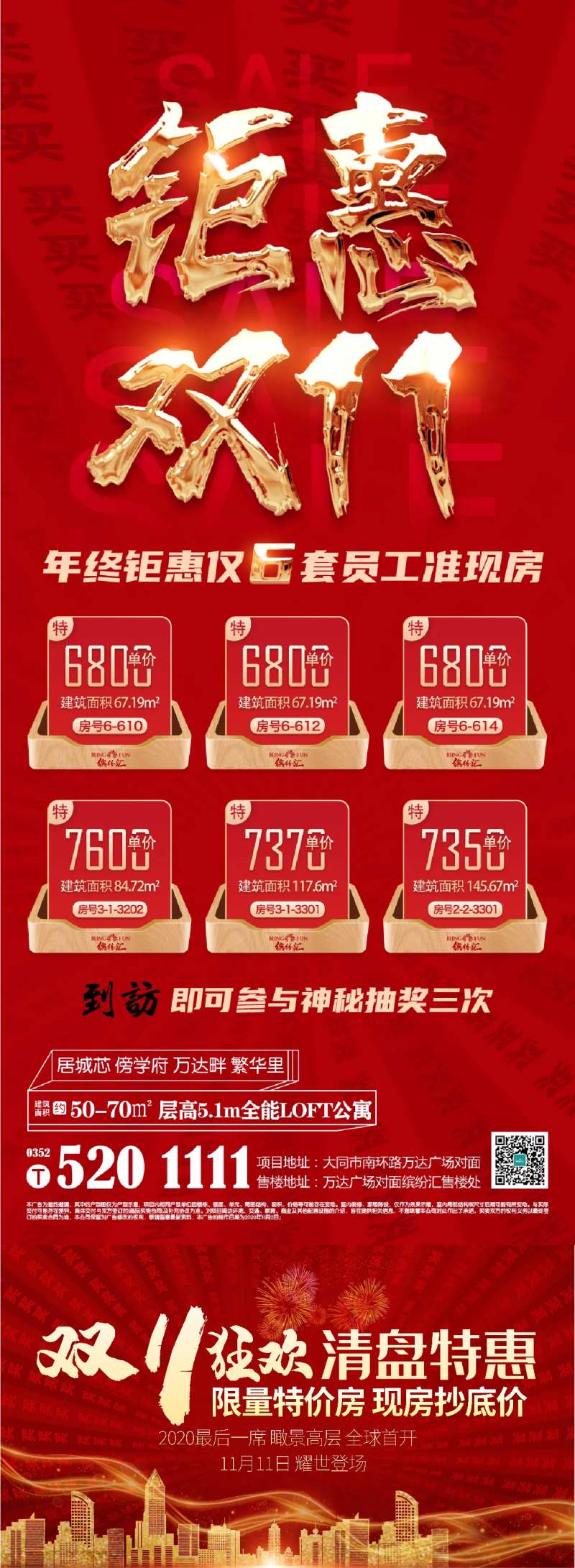 双十一钜惠促销到访抽奖海报-采灵感-cailinggan.com