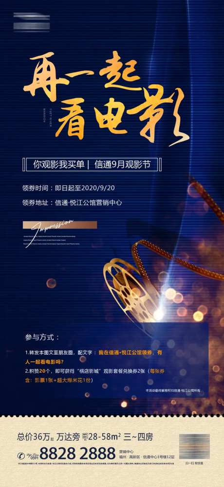 地产观影活动海报-采灵感-https://www.cailinggan.com/