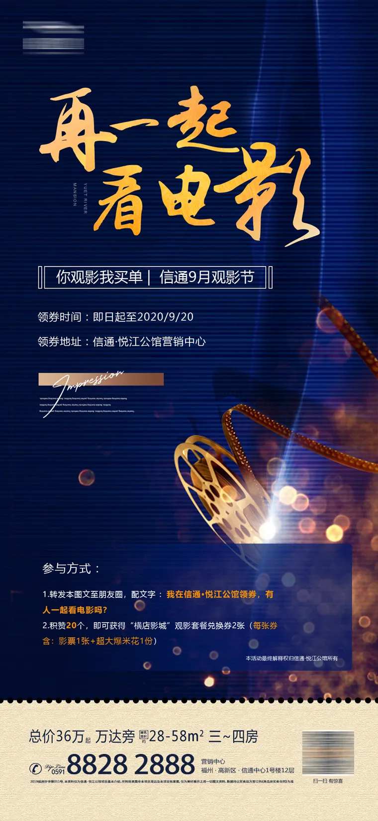 地产观影活动海报-采灵感-cailinggan.com