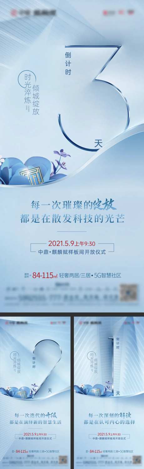 样板间开放倒计时海报-采灵感-https://www.cailinggan.com/