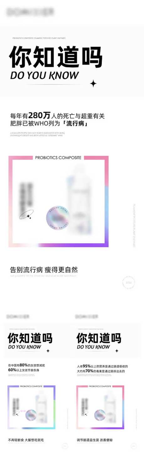 瘦身产品数据海报-采灵感-https://www.cailinggan.com/