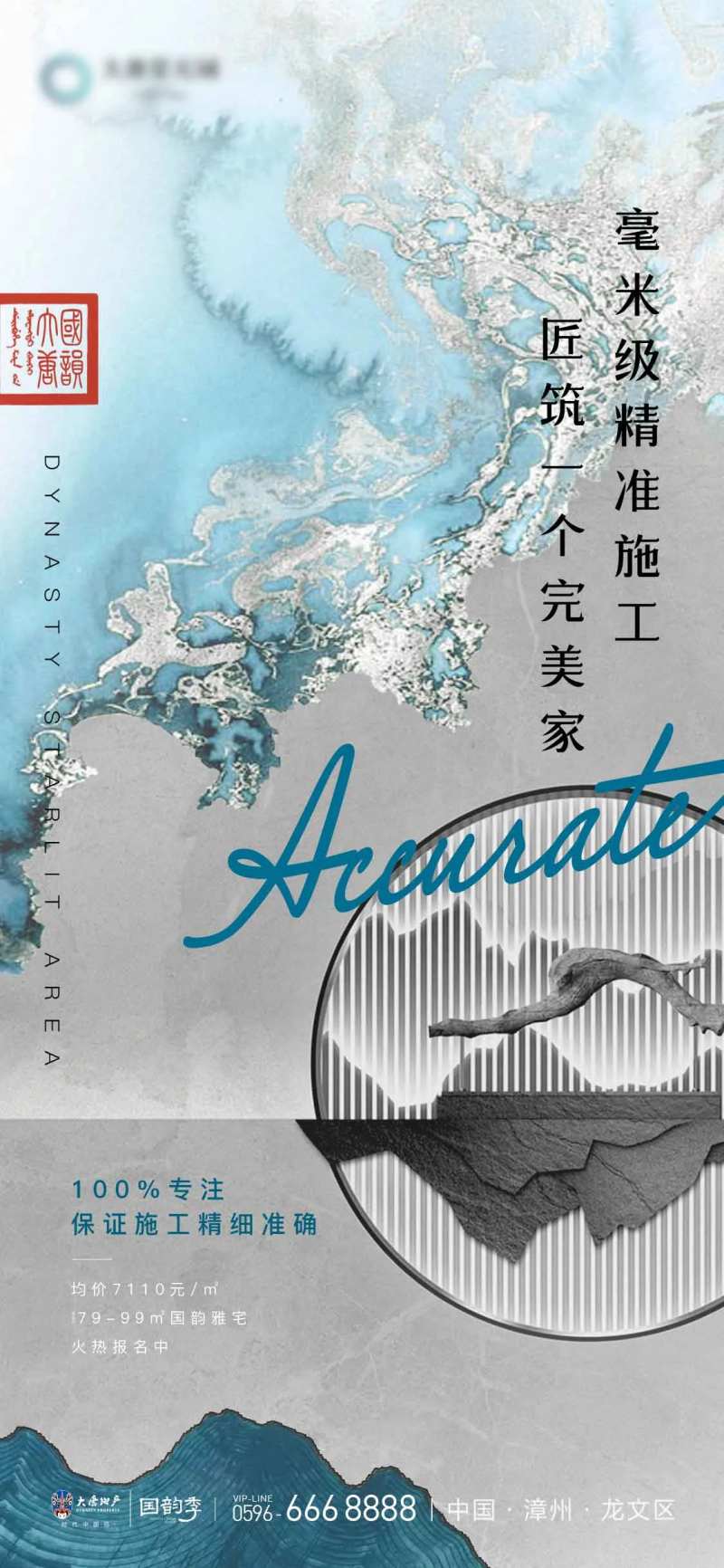 精工匠心海报-采灵感-cailinggan.com