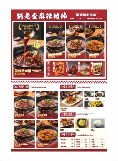猪蹄火锅菜单-采灵感-https://www.cailinggan.com/