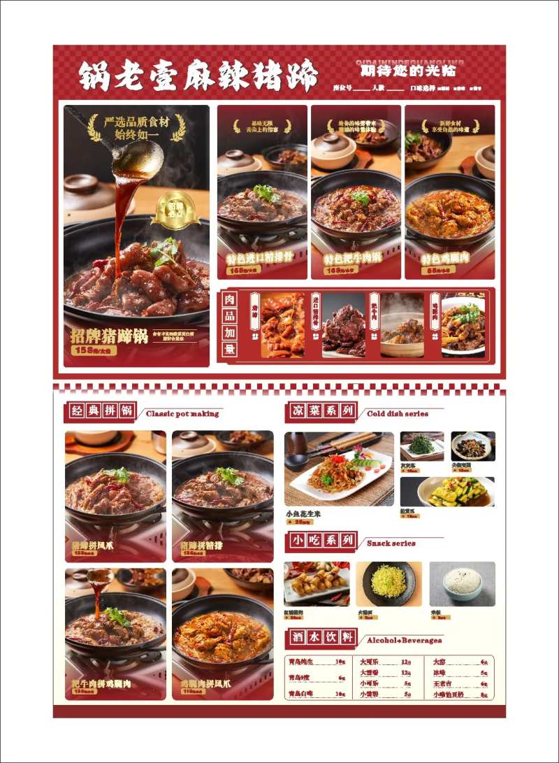 猪蹄火锅菜单-采灵感-cailinggan.com
