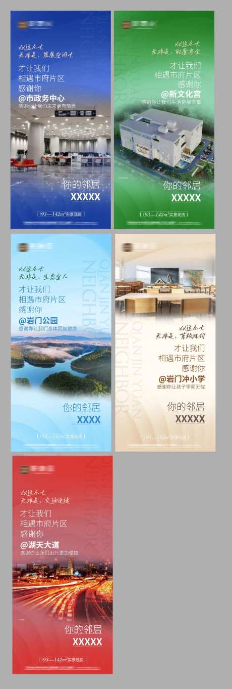 地产邻居系列海报-采灵感-https://www.cailinggan.com/