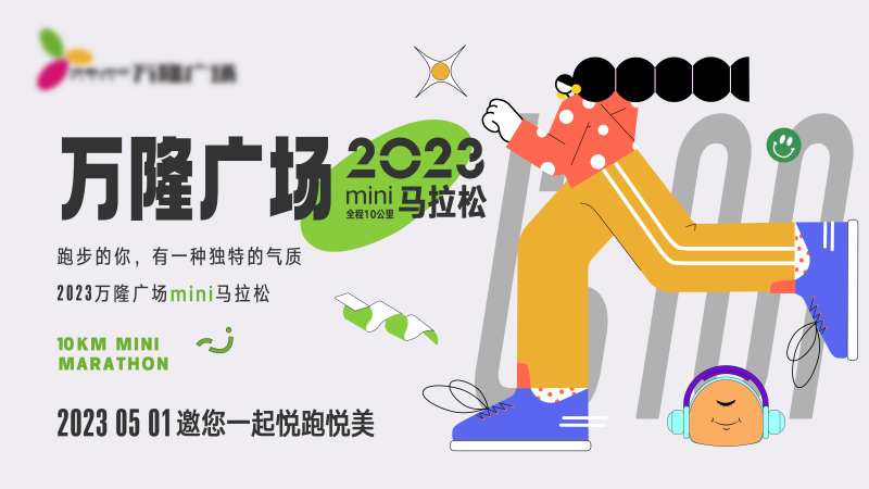 马拉松比赛-采灵感-cailinggan.com