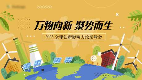 环保论坛轮番图-采灵感-https://www.cailinggan.com/
