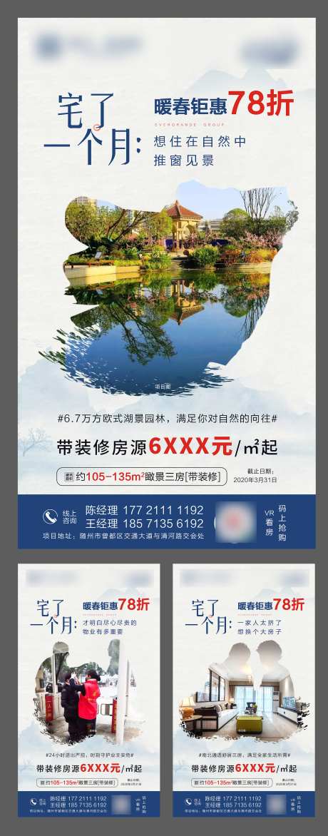 地产价值点暖春钜惠系列海报-采灵感-https://www.cailinggan.com/