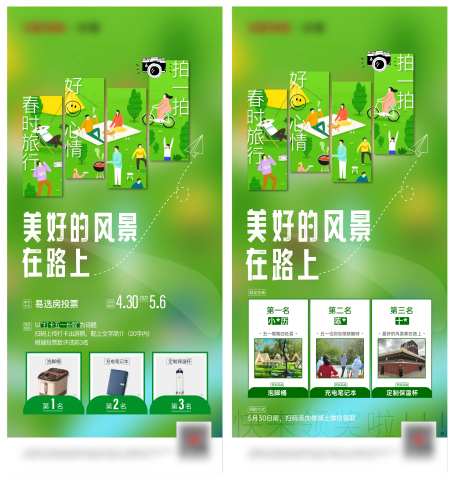 拍照活动奖品海报-采灵感-https://www.cailinggan.com/