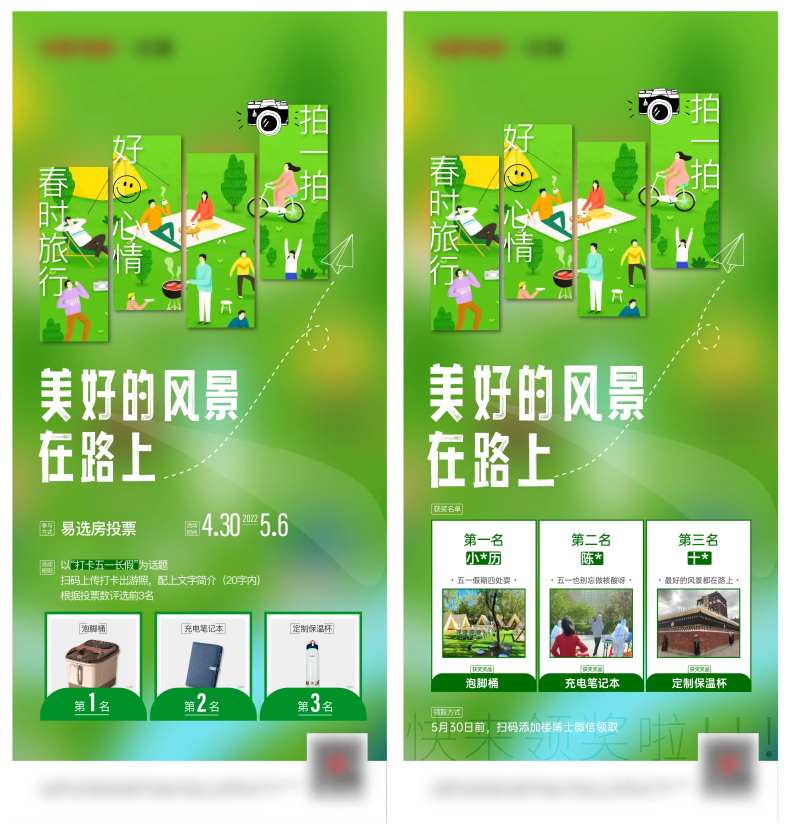 拍照活动奖品海报-采灵感-cailinggan.com