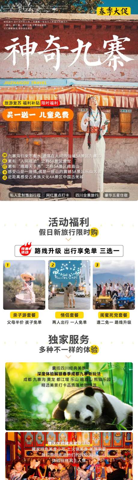 四川成都九寨沟旅游详情页-采灵感-https://www.cailinggan.com/