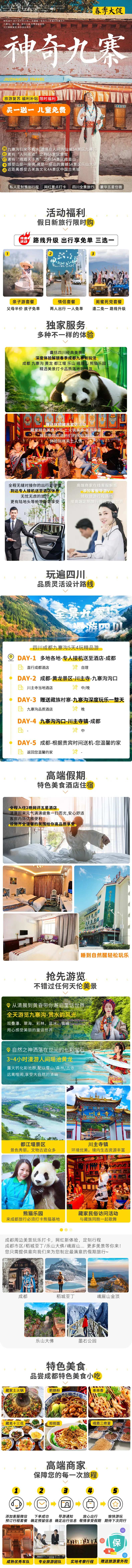 四川成都九寨沟旅游详情页-采灵感-cailinggan.com