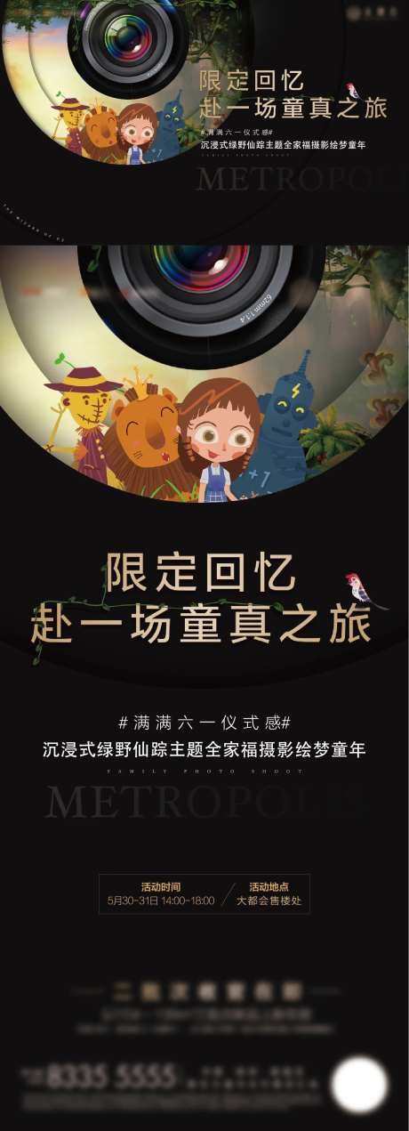 黑金绿野仙踪摄影大赛活动展板-采灵感-https://www.cailinggan.com/