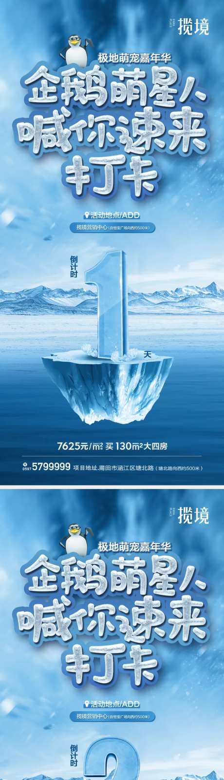 企鹅冰雪活动海报-采灵感-https://www.cailinggan.com/