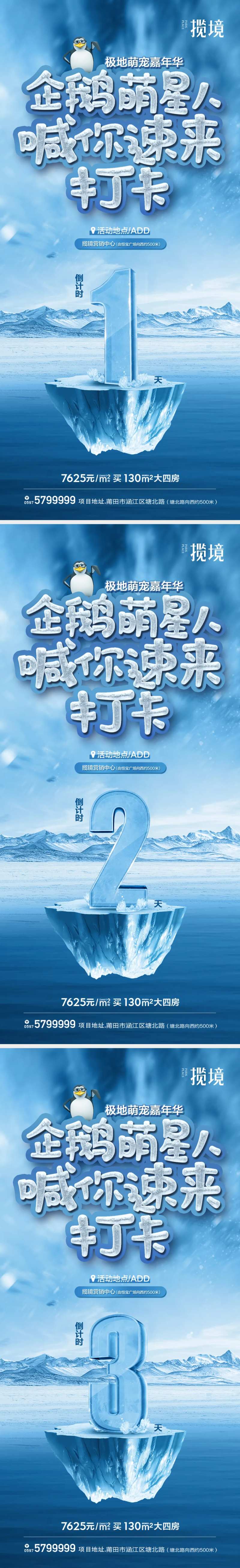 企鹅冰雪活动海报-采灵感-cailinggan.com