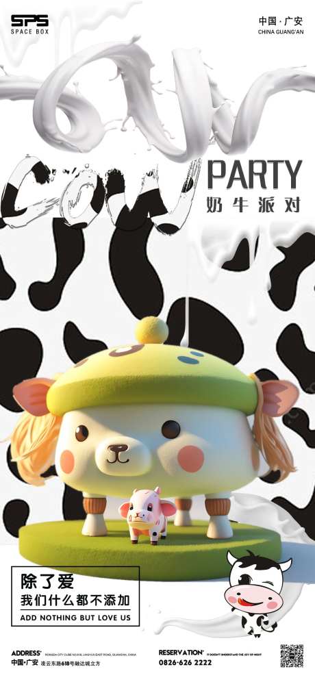 奶牛派对-采灵感-https://www.cailinggan.com/