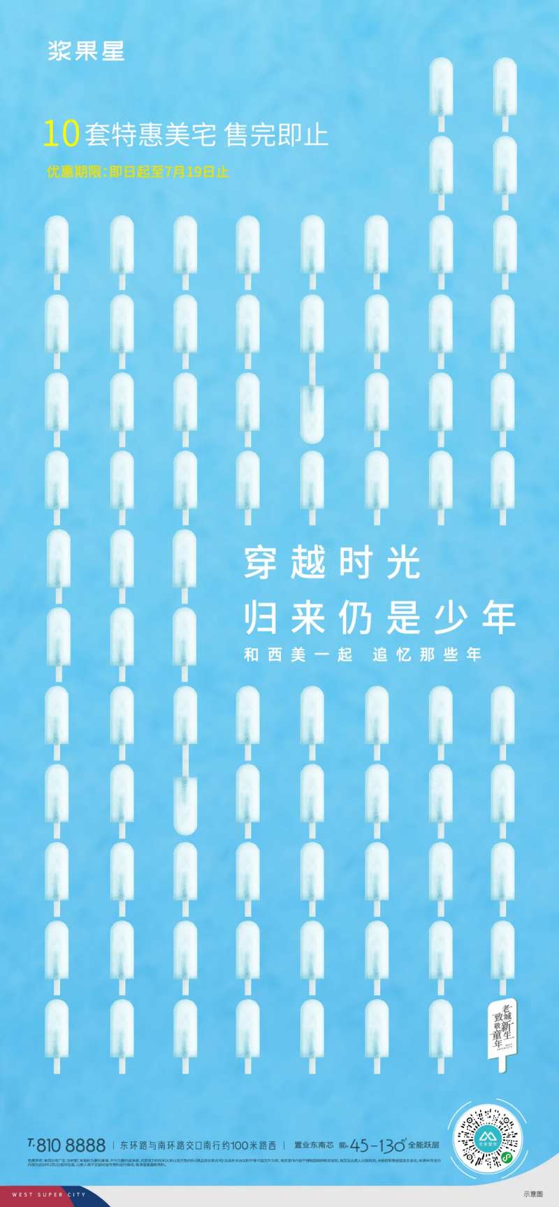 地产老冰棍海报-采灵感-cailinggan.com