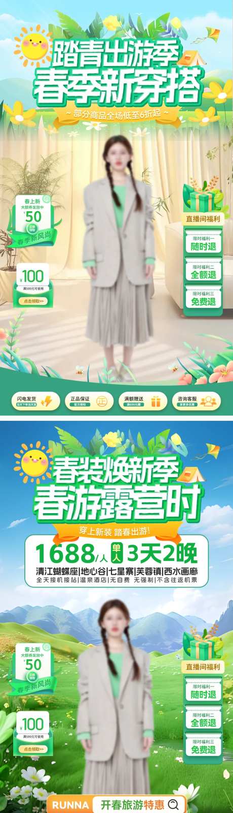 春季踏青出游露营穿搭直播间贴片-采灵感-https://www.cailinggan.com/