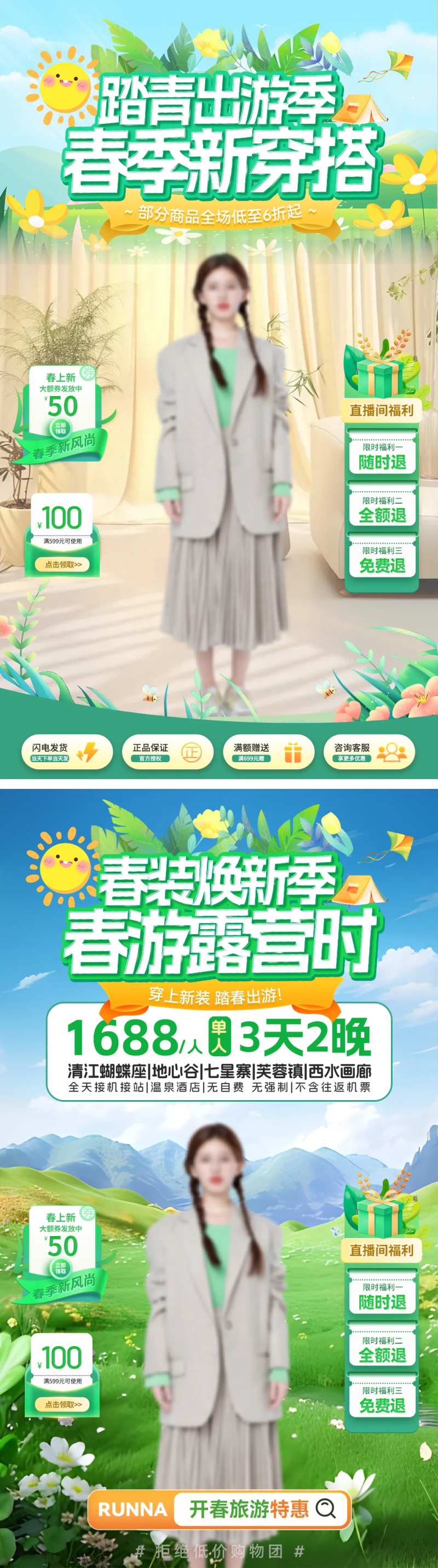 春季踏青出游露营穿搭直播间贴片-采灵感-cailinggan.com