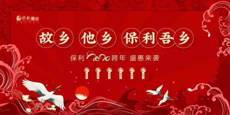 房地产年底促销国潮风广告展板-采灵感-https://www.cailinggan.com/