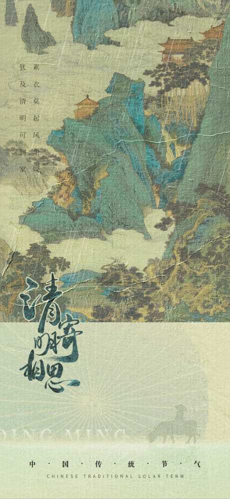 复古古画清明节海报-采灵感-https://www.cailinggan.com/