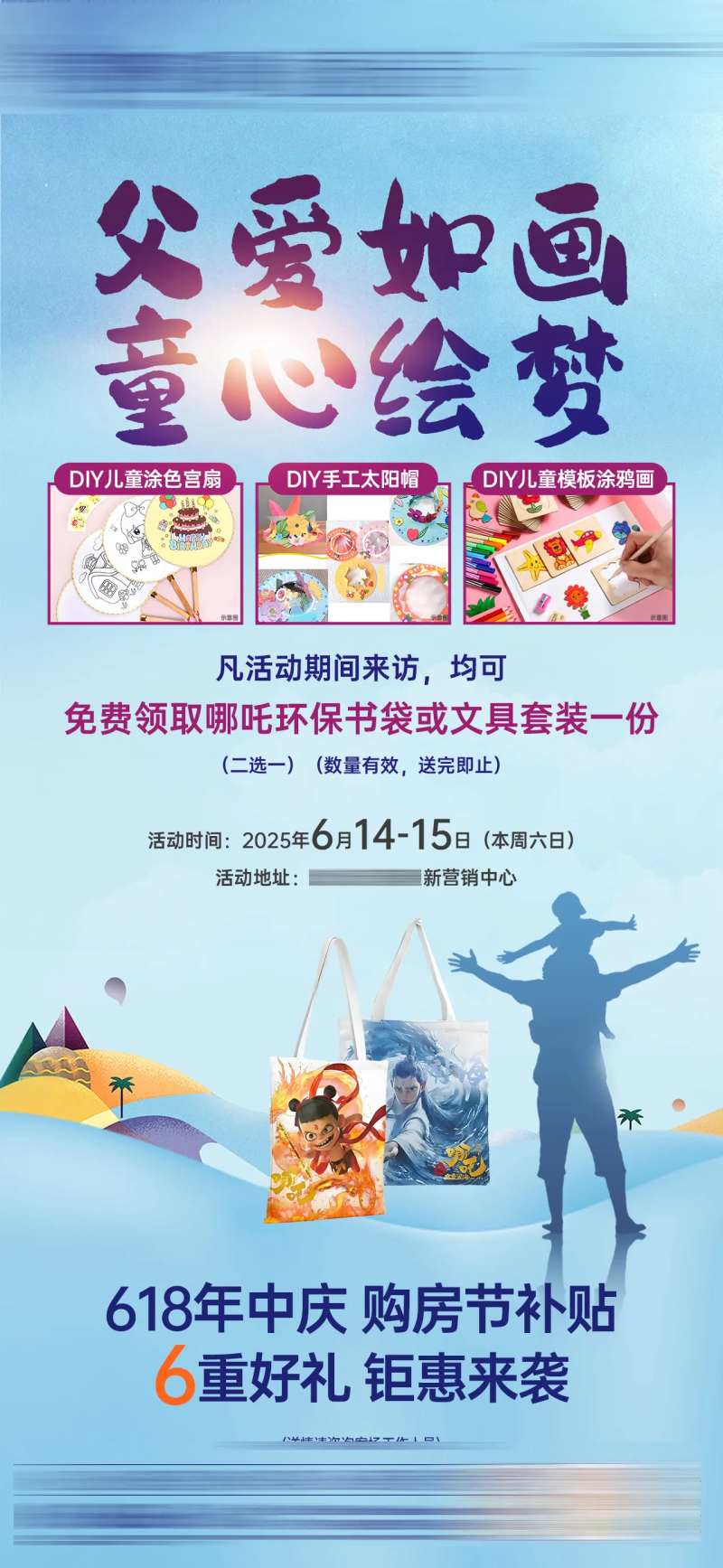 父亲节本周六日暖场活动海报-采灵感-cailinggan.com